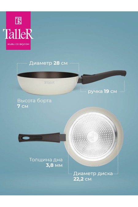 Сковорода Taller Хюгге TR-44110 съемная ручка 28 см (бежевый) 6