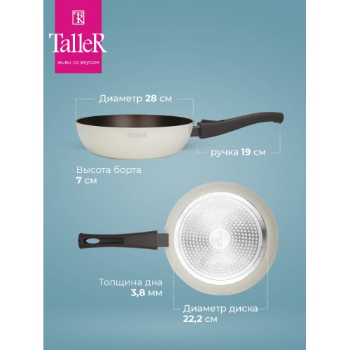 Сковорода Taller Хюгге TR-44110 съемная ручка 28 см (бежевый) 6