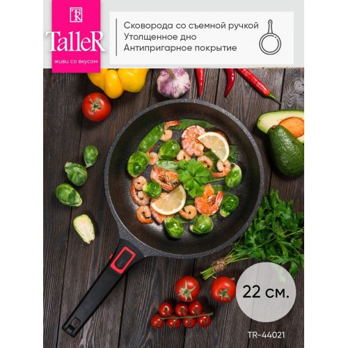 Сковорода Taller Минерал TR-44021 съемная ручка 22 см (черный) 1