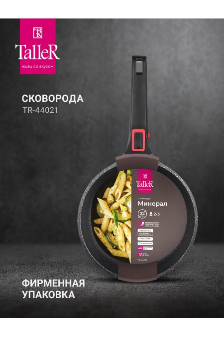 Сковорода Taller Минерал TR-44021 съемная ручка 22 см (черный) 6