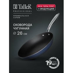 Сковорода TalleR Professional TR-44913 26 см (синий)