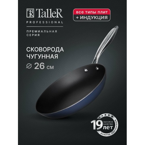 Сковорода TalleR Professional TR-44913 26 см (синий) 