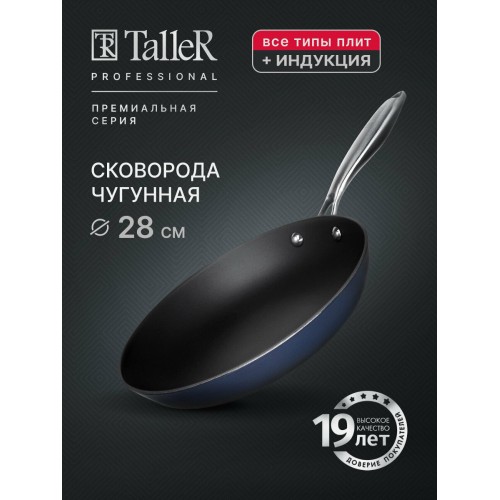 Сковорода TalleR Professional TR-44914 28 см (синий) 