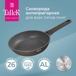 Сковорода Taller TR-44113 26 см (черный)
