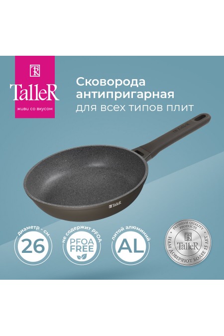 Сковорода Taller TR-44113 26 см (черный) 