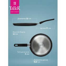 Сковорода Taller TR-44167 22см (черный)