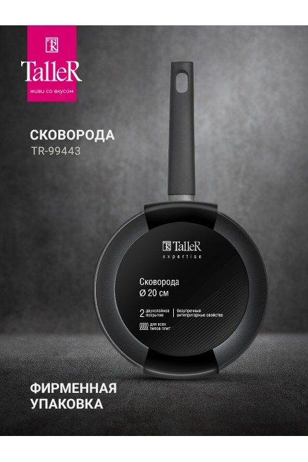 Сковорода Taller TR-99443 20 см (черный) 6