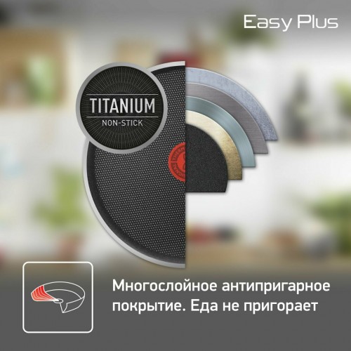Сковорода Tefal Easy Plus 04237126 26 см (черный) 4