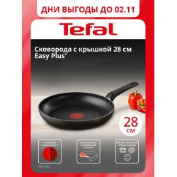 Сковорода Tefal Easy Plus 04237128 28 см (черный)