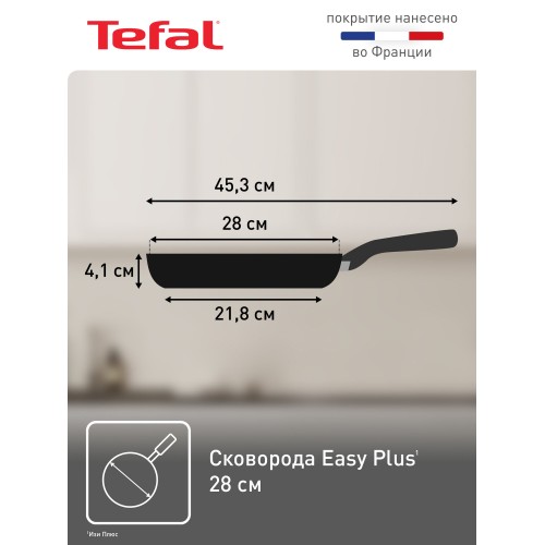 Сковорода Tefal Easy Plus 04237128 28 см (черный) 4