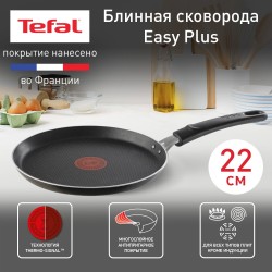 Сковорода Tefal Easy Plus 04237522 22 см (черный)
