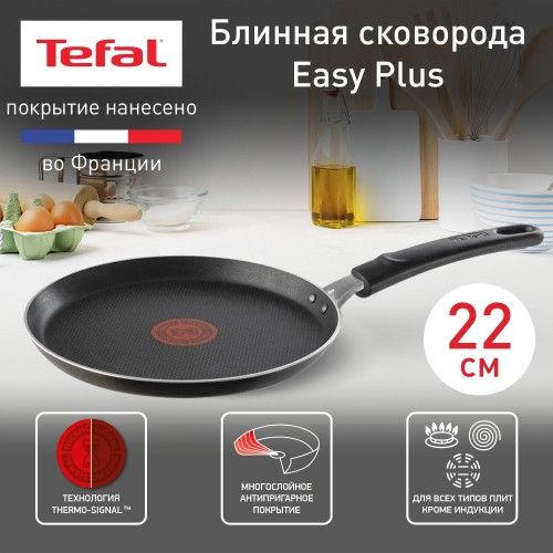 Сковорода Tefal Easy Plus 04237522 22 см (черный) 