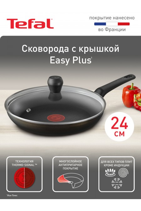 Сковорода Tefal Easy Plus 04237924 24 см (черный) 
