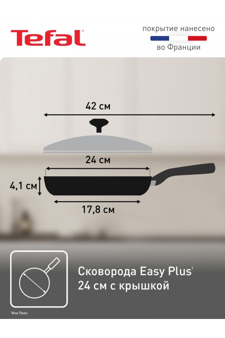 Сковорода Tefal Easy Plus 04237924 24 см (черный) 5