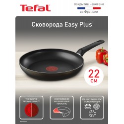 Сковорода Tefal Easy Plus 4237122 22 см (черный)
