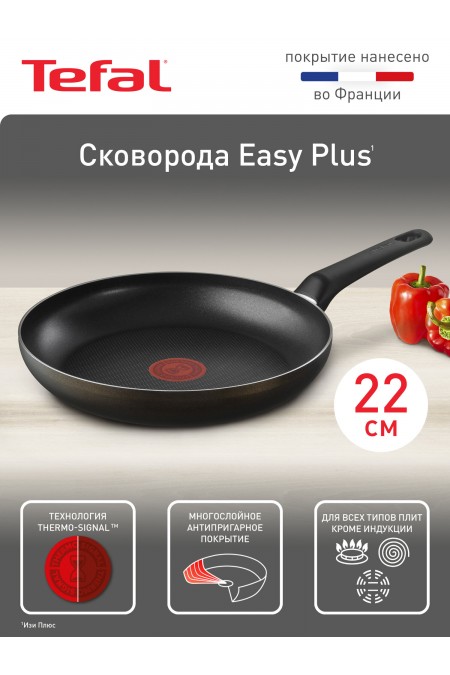 Сковорода Tefal Easy Plus 4237122 22 см (черный) 