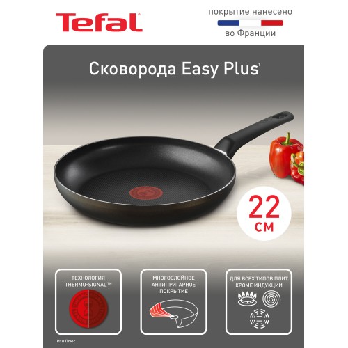 Сковорода Tefal Easy Plus 4237122 22 см (черный) 