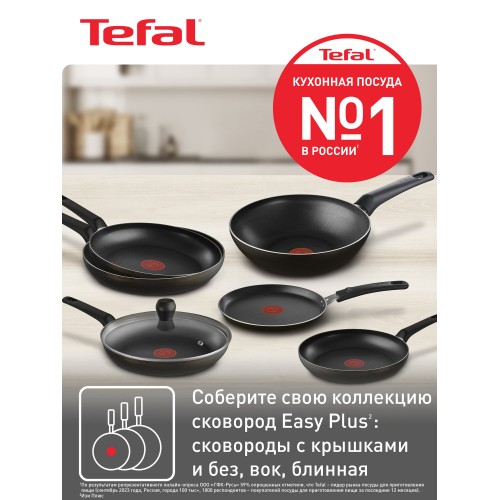 Сковорода Tefal Easy Plus 4237122 22 см (черный) 5