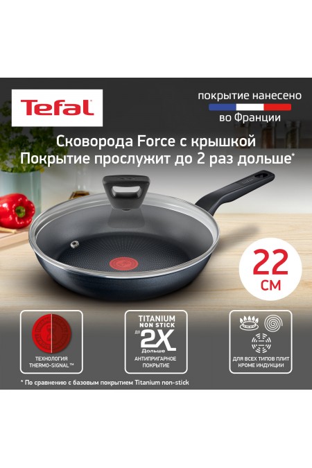 Сковорода Tefal Force 04218922 22 см (черный) 