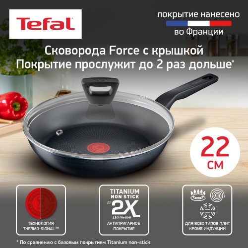 Сковорода Tefal Force 04218922 22 см (черный) 