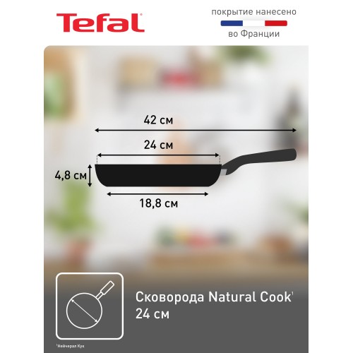 Сковорода Tefal Natural Cook 04166924 24 см (серый) 1