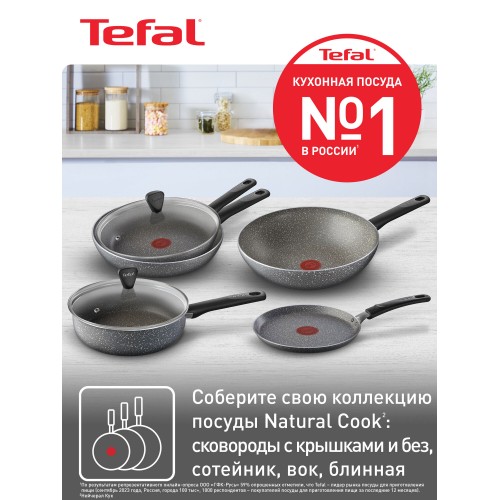 Сковорода Tefal Natural Cook 04166924 24 см (серый) 3