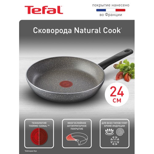 Сковорода Tefal Natural Cook 04166924 24 см (серый) 6