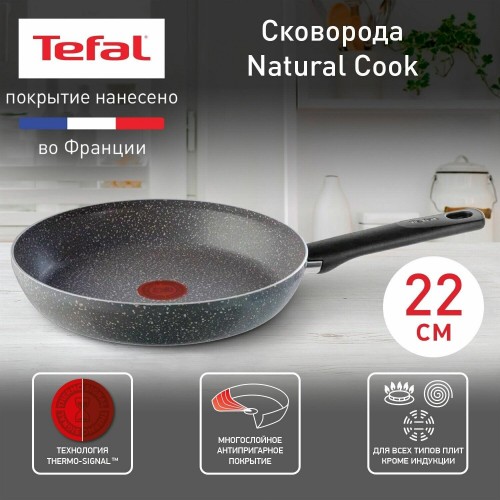 Сковорода Tefal Natural Cook 04213122 22 см (серый) 8