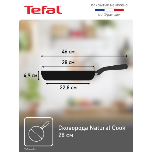 Сковорода Tefal Natural Cook 04213128 28 см (серый) 4