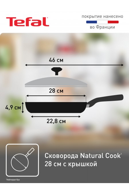 Сковорода Tefal Natural Cook 04234928 28 см (серый) 5