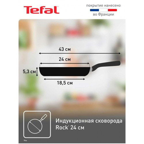 Сковорода Tefal Rock 04235124 24 см (черный) 6