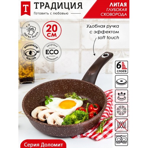 Сковорода Традиция Доломит ТД2201 20 см (коричневый) 8