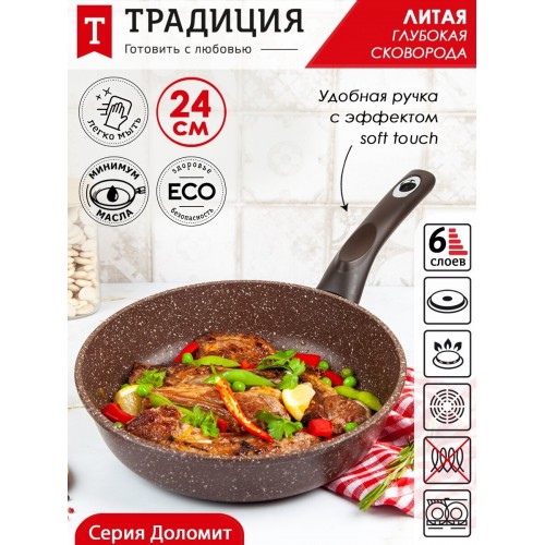 Сковорода Традиция Доломит ТД2241 24 см (коричневый) 3