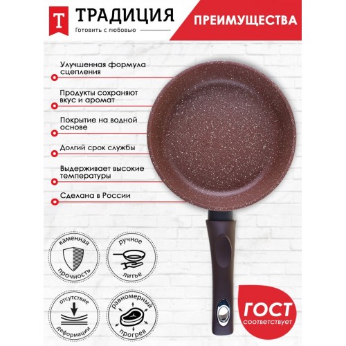 Сковорода Традиция Доломит ТД2241 24 см (коричневый) 5