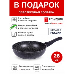 Сковорода Традиция Гранит плюс ТГП2285И съемная ручка 28 см (черный)