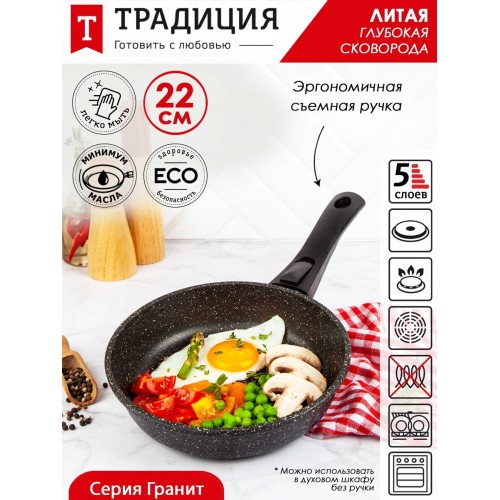 Сковорода Традиция Гранит ТГ2225 съемная ручка 22 см (черный) 6