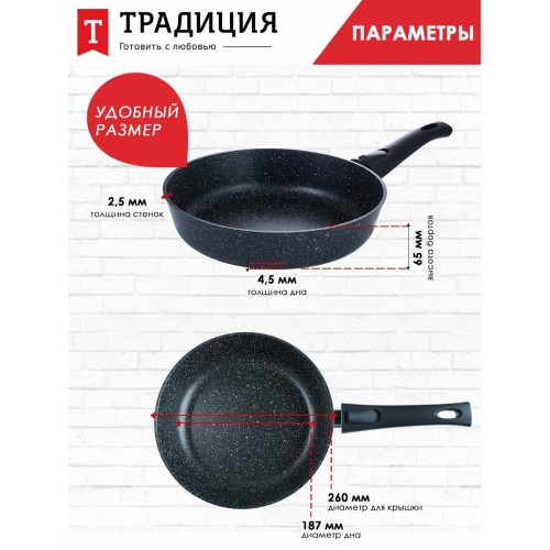 Сковорода Традиция Престиж ТП2265И съемная ручка 26 см (черный) 7