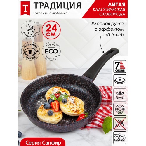 Сковорода Традиция Сапфир ТС2241 24 см (черный) 4