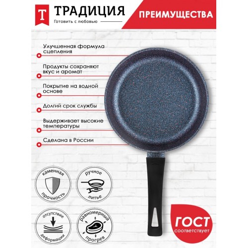 Сковорода Традиция Сапфир ТС2241 24 см (черный) 7