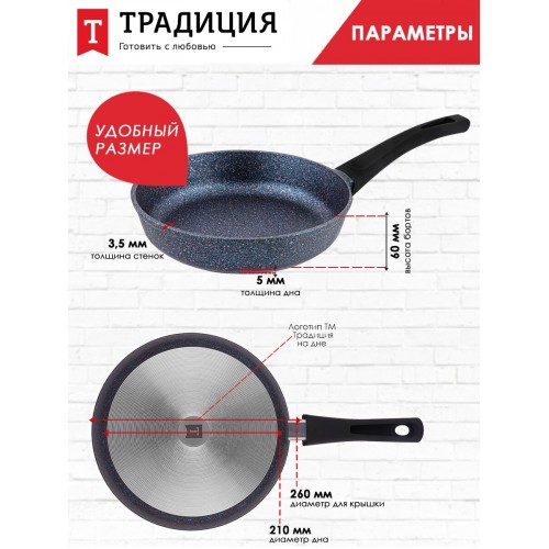 Сковорода Традиция Сапфир ТС2261 26 см (черный) 5