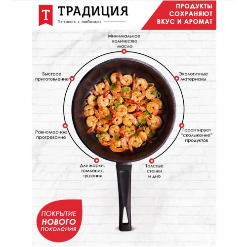 Сковорода Традиция Сапфир ТС2261 26 см (черный) 8