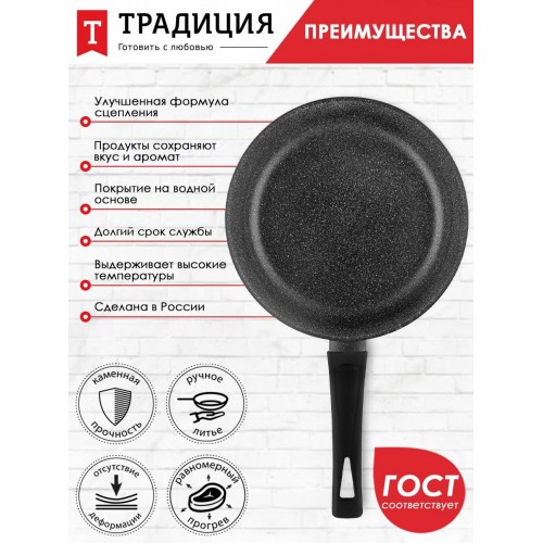 Сковорода Традиция ТА2221 22 см (антрацит) 1