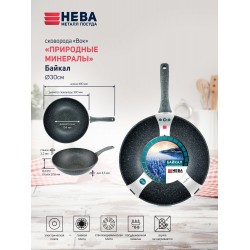 Сковорода-вок НЕВА МЕТАЛЛ ПОСУДА Байкал 253130W 30 см (черный)