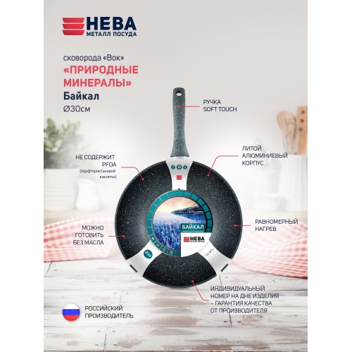 Сковорода-вок НЕВА МЕТАЛЛ ПОСУДА Байкал 253130W 30 см (черный) 1