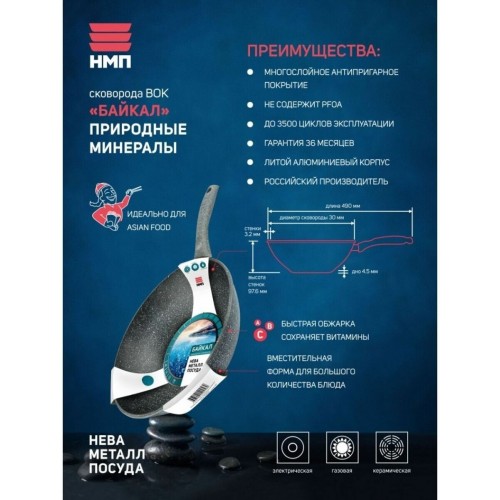 Сковорода-вок НЕВА МЕТАЛЛ ПОСУДА Байкал 253130W 30 см (черный) 7