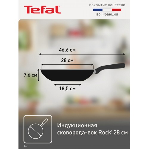 Сковорода-вок Tefal G6 Rock 04235628 28 см (темно-серый) 5