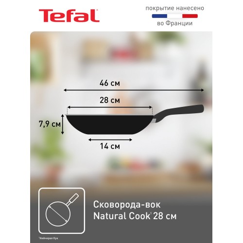 Сковорода-вок Tefal Natural Cook 04213628 28 см (серый) 4