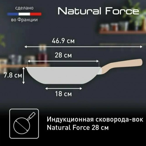 Сковорода-вок Tefal Natural Force G2661972 28 см (серый) 6