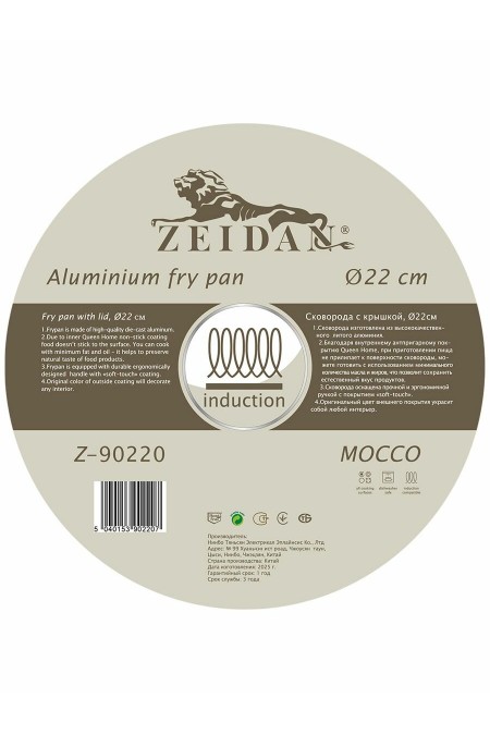 Сковорода Zeidan Z-90220 22 см (черный) 2