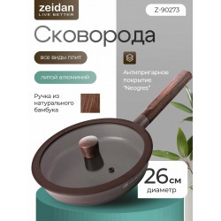 Сковорода Zeidan Z-90273 26 см (мокко)